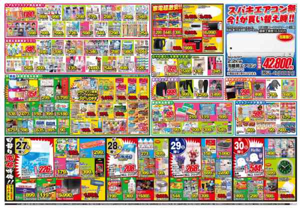 2026年8月27日〜9月1日まで激安!!スーパーキッド祭!!-2