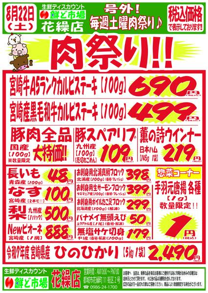 8月17日～8月22日new-3