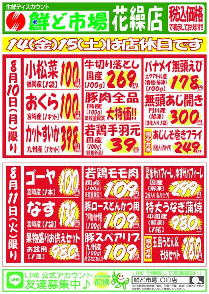 8月10日～8月15日-1