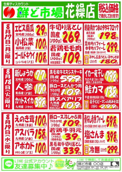 8月17日～8月22日new-1