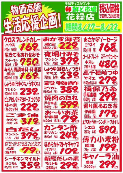 8月17日～8月22日new-4