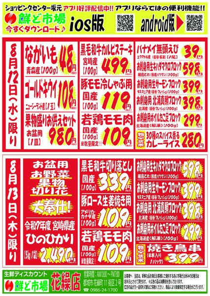 8月10日～8月15日-2