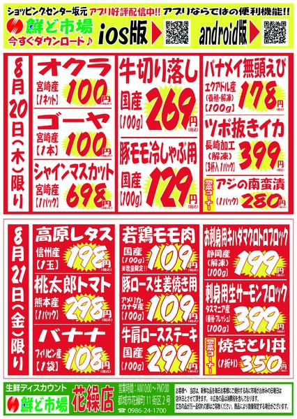 8月17日～8月22日new-2