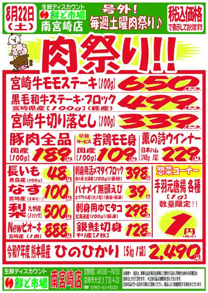 8月17日～8月22日new-3