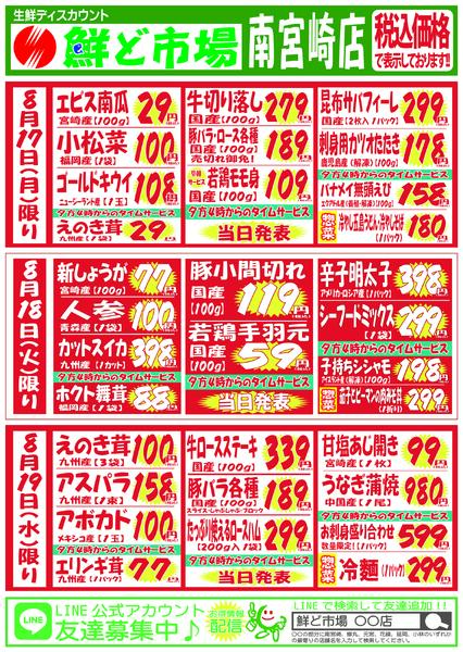 8月17日～8月22日new-1