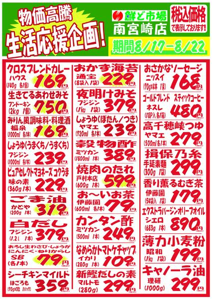 8月17日～8月22日new-4