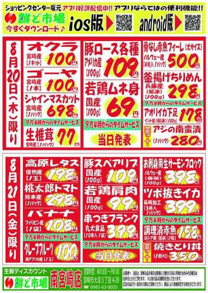 8月17日～8月22日new-2