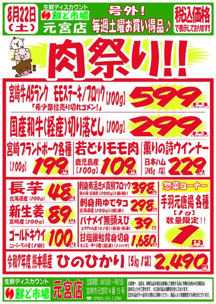 8月17日～8月22日new-3