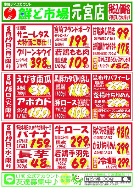 8月17日～8月22日new-1