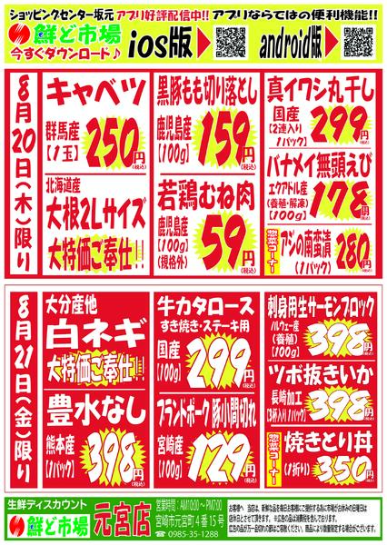 8月17日～8月22日new-2