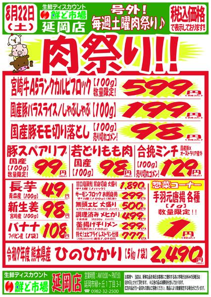 8月17日～8月22日new-3