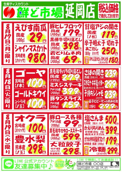 8月17日～8月22日new-1