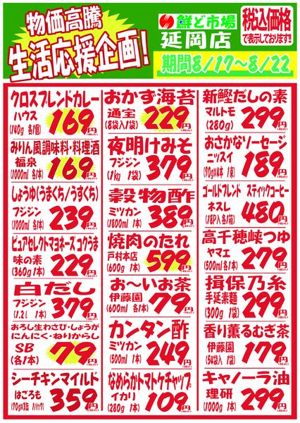 8月17日～8月22日new-4
