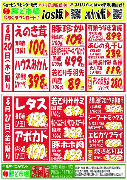 8月17日～8月22日new-2