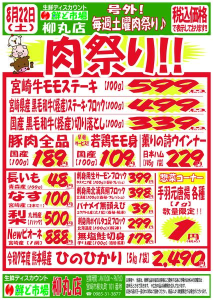8月17日～8月22日new-3