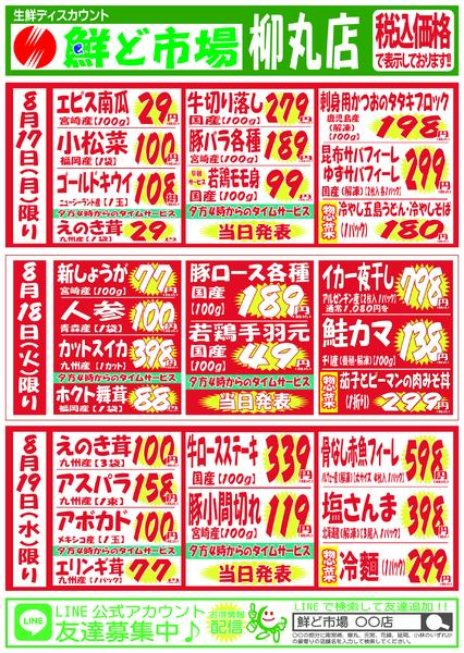 8月17日～8月22日new-1