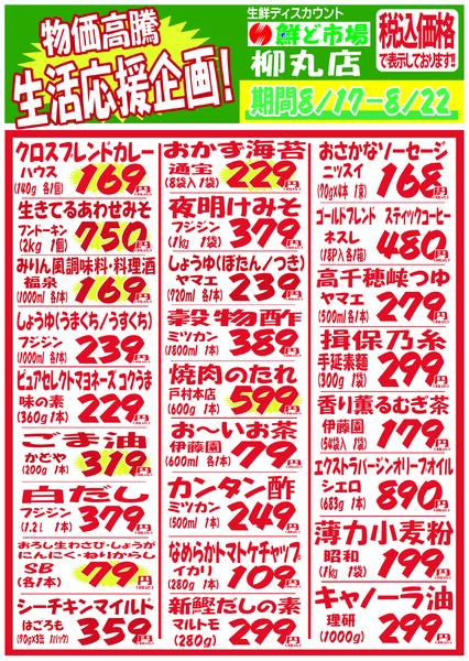 8月17日～8月22日new-4