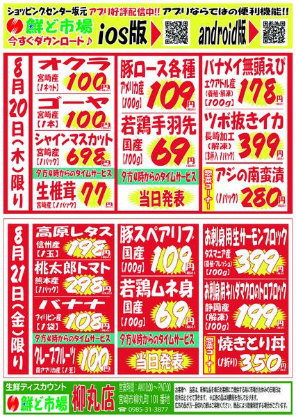 8月17日～8月22日new-2
