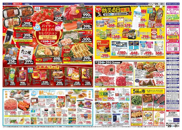 8/29(土)～8/31(月)お買い得チラシ-2