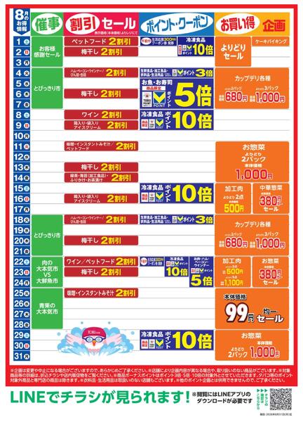 8月お買い得カレンダー-1