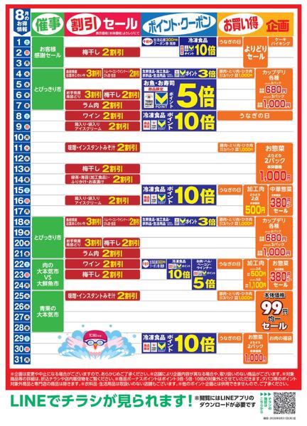 8月お買い得カレンダー-1