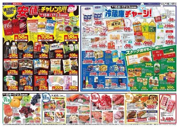 8/15(土)～8/17(月)お買い得チラシ-2