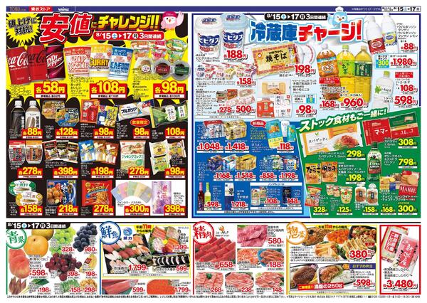 8/15(土)～8/17(月)お買い得チラシ-2