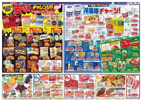 8/15(土)～8/17(月)お買い得チラシ-2