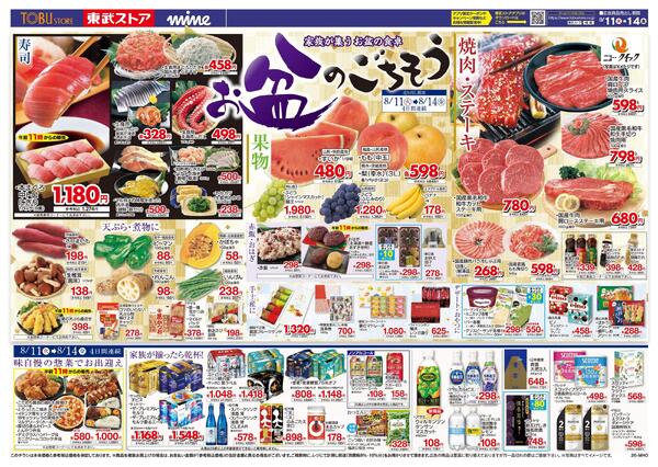 8/11(火)～8/14(金)お買い得チラシ-1