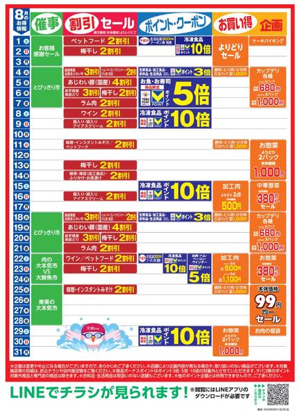 8月お買い得カレンダー-1