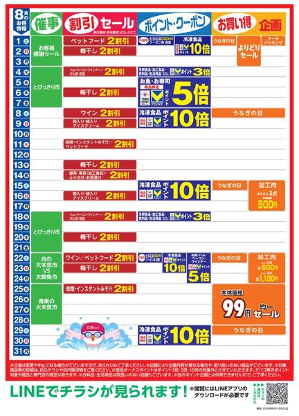 8月お買い得カレンダー-1