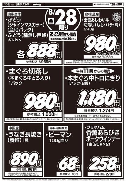 8/28号外！1日限りのお買得セールnew-2