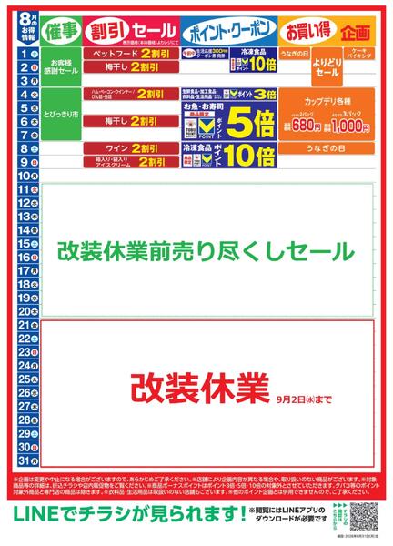 8月お買い得カレンダー-1
