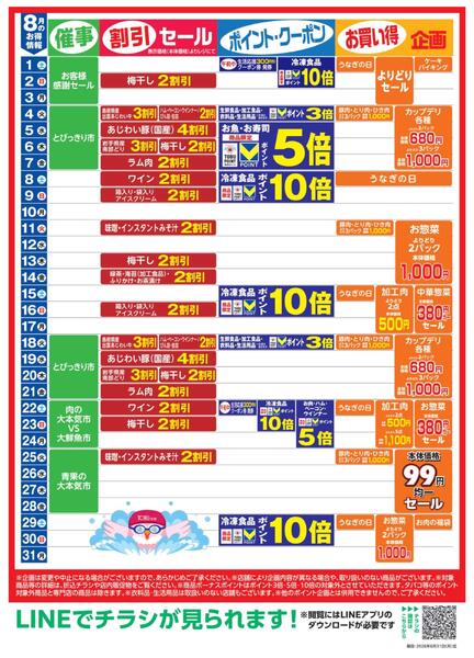 8月お買い得カレンダー-1