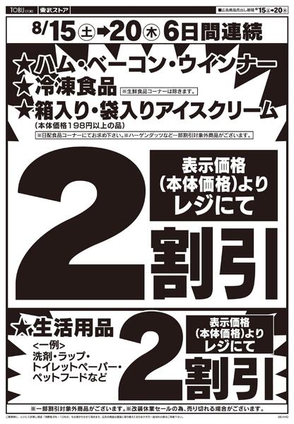 8/15(土)～8/20(月)西尾久店　改装休業のお知らせ-2