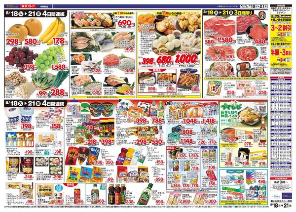 8/18(火)～8/21(金)お買い得チラシnew-2