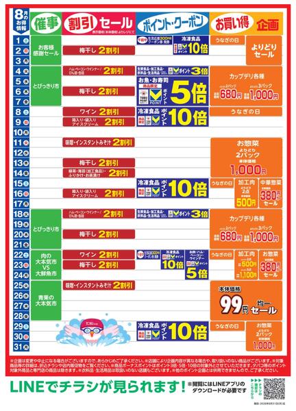 8月お買い得カレンダー-1
