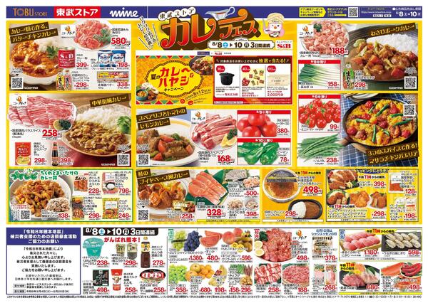 8/8(土)～8/10(月)お買い得チラシ-1
