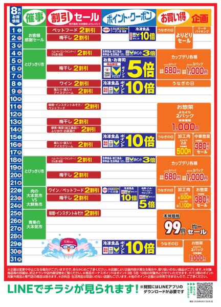 8月お買い得カレンダー-1