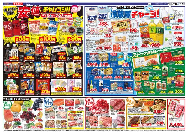 8/15(土)～8/17(月)お買い得チラシ-2