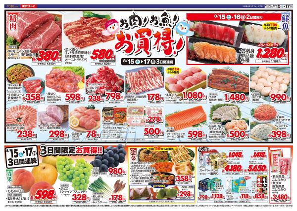 8/15(土)～8/17(月)お買い得チラシ-2