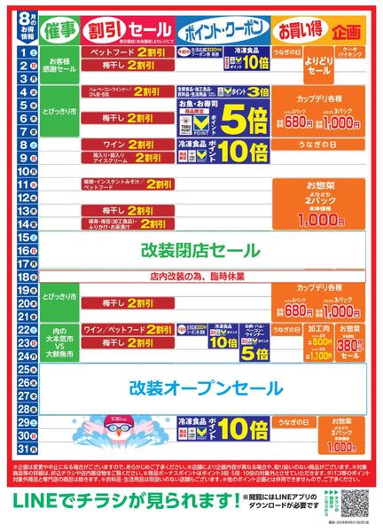 8月お買い得カレンダー-1