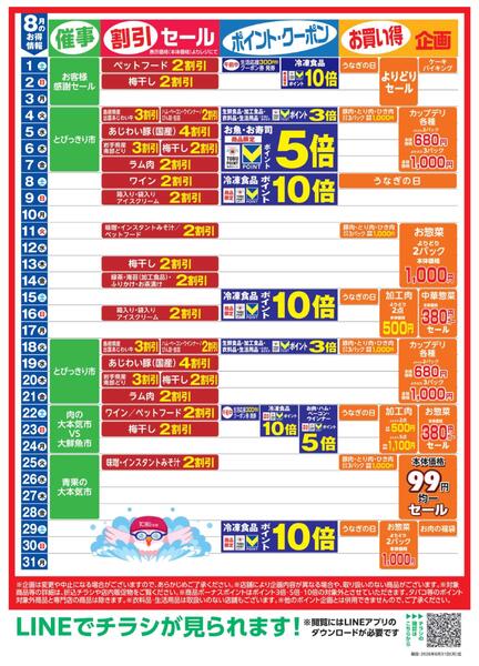 8月お買い得カレンダーnew-1