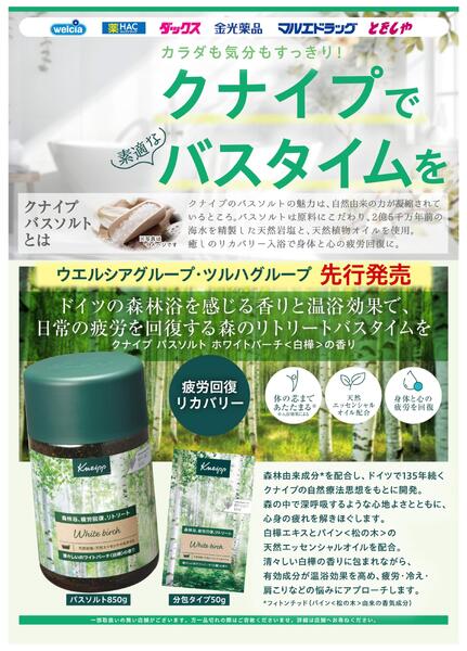 クナイプで素敵なバスタイムを！-1