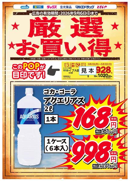 厳選お買い得！　アクエリアス　2L-1