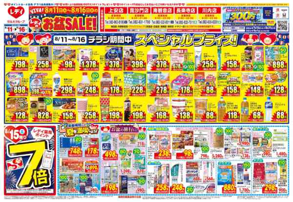 2026年8月11日〜16日まで8月11日号チラシnew-1