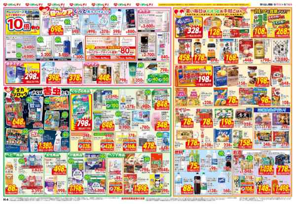 2026年8月11日〜16日まで8月11日号チラシnew-2