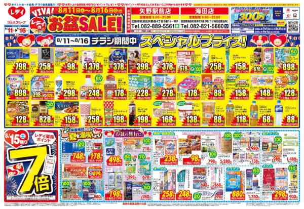 2026年8月11日〜16日まで8月11日号チラシnew-1