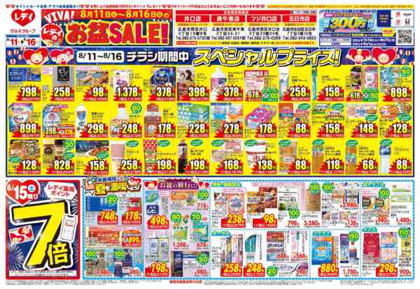 2026年8月11日〜16日まで8月11日号チラシnew-1