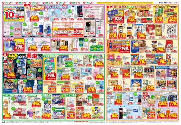 2026年8月11日〜16日まで8月11日号チラシnew-2